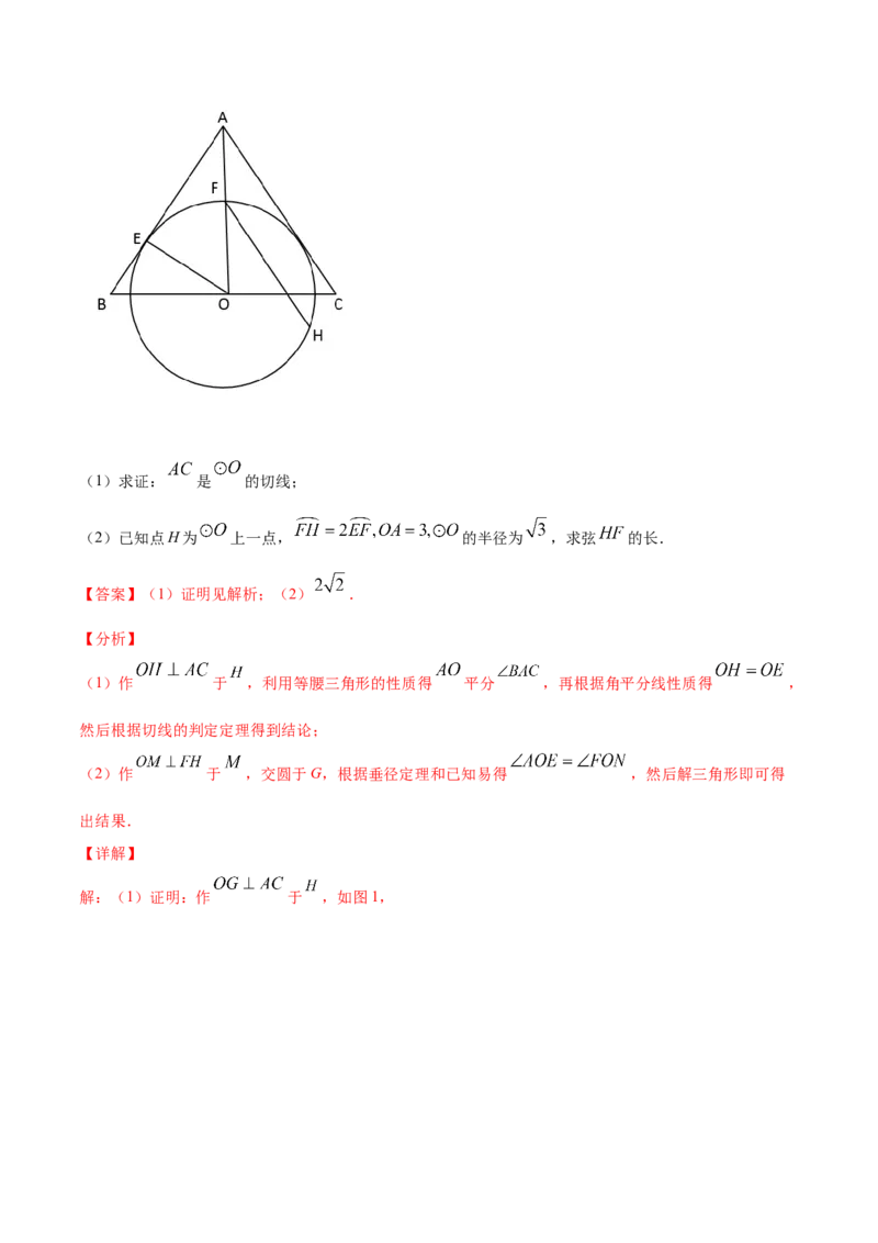 24.2点和圆、直线和圆的位置关系(提升训练)(解析版)_初中数学人教版_9上-初中数学人教版_06习题试卷_1同步练习_同步练习（第2套）