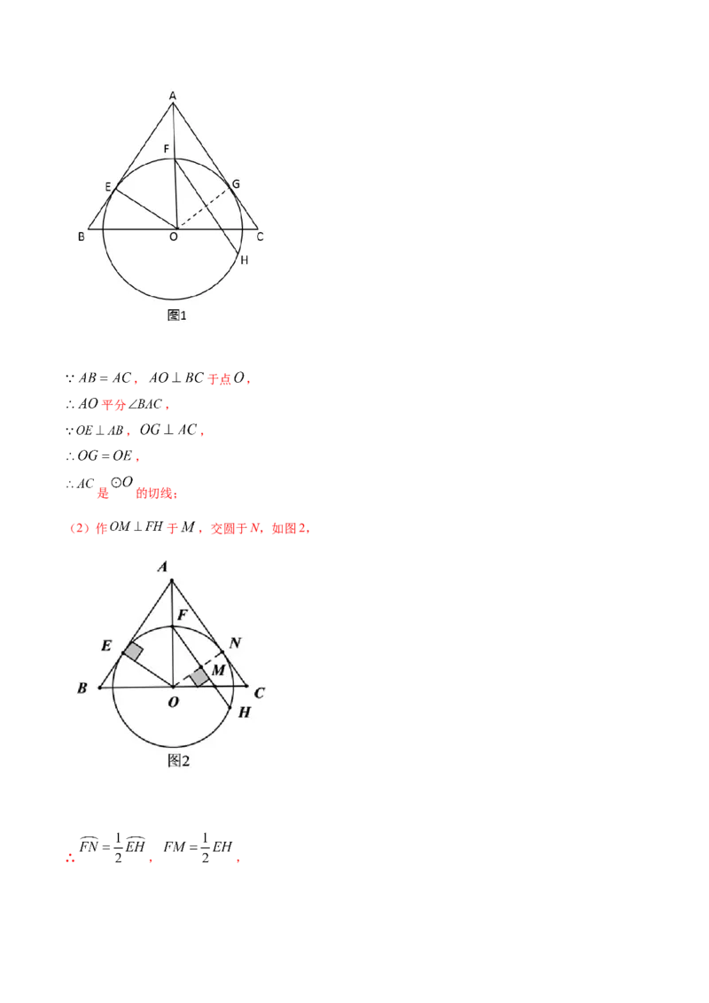24.2点和圆、直线和圆的位置关系(提升训练)(解析版)_初中数学人教版_9上-初中数学人教版_06习题试卷_1同步练习_同步练习（第2套）