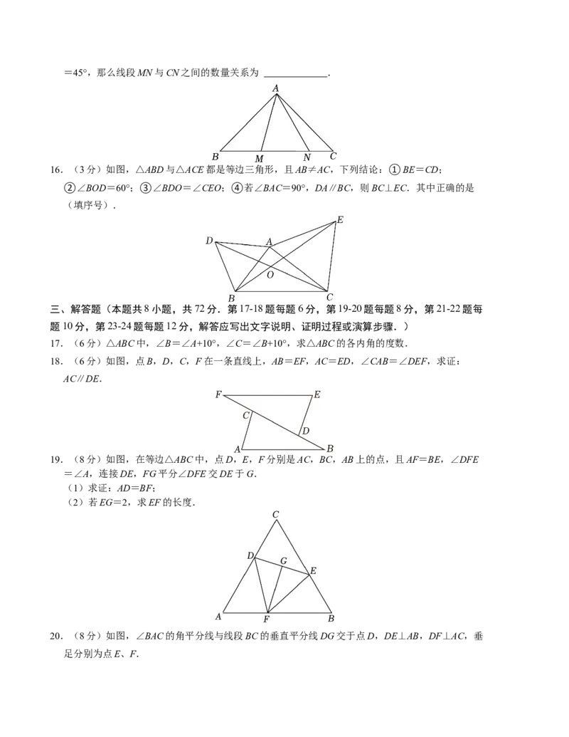 八年级数学期中测试卷（人教版）（考试版）测试范围：第十一章~第十三章A4版_初中数学_八年级数学上册（人教版）_考点分类必刷题-U181
