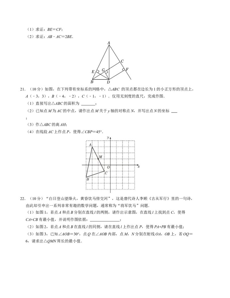 八年级数学期中测试卷（人教版）（考试版）测试范围：第十一章~第十三章A4版_初中数学_八年级数学上册（人教版）_考点分类必刷题-U181