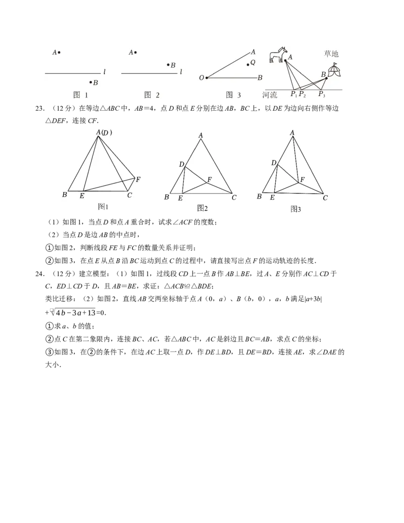 八年级数学期中测试卷（人教版）（考试版）测试范围：第十一章~第十三章A4版_初中数学_八年级数学上册（人教版）_考点分类必刷题-U181
