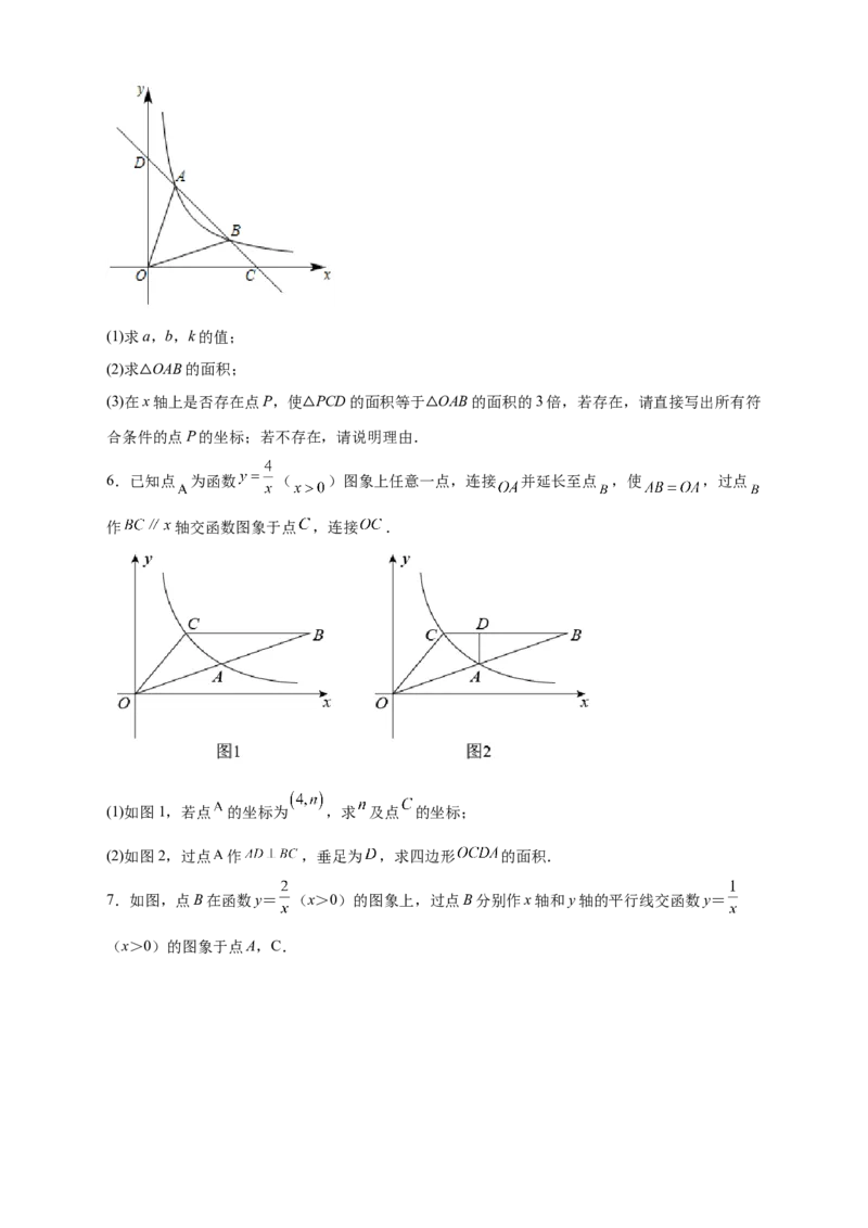 专题01已知k求面积（原卷版）_初中数学人教版_9下-初中数学人教版_07专项讲练_微专题2022-2023学年九年级数学下册常考点微专题提分精练（人教版）