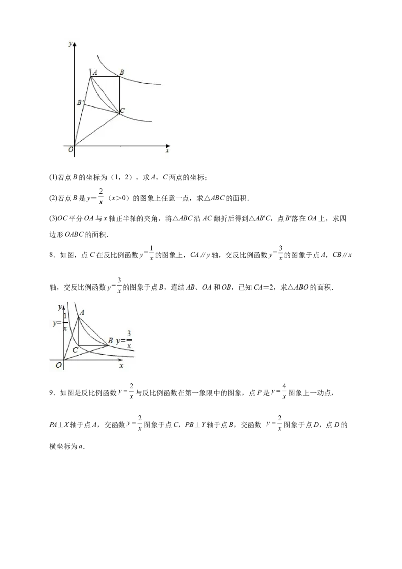 专题01已知k求面积（原卷版）_初中数学人教版_9下-初中数学人教版_07专项讲练_微专题2022-2023学年九年级数学下册常考点微专题提分精练（人教版）