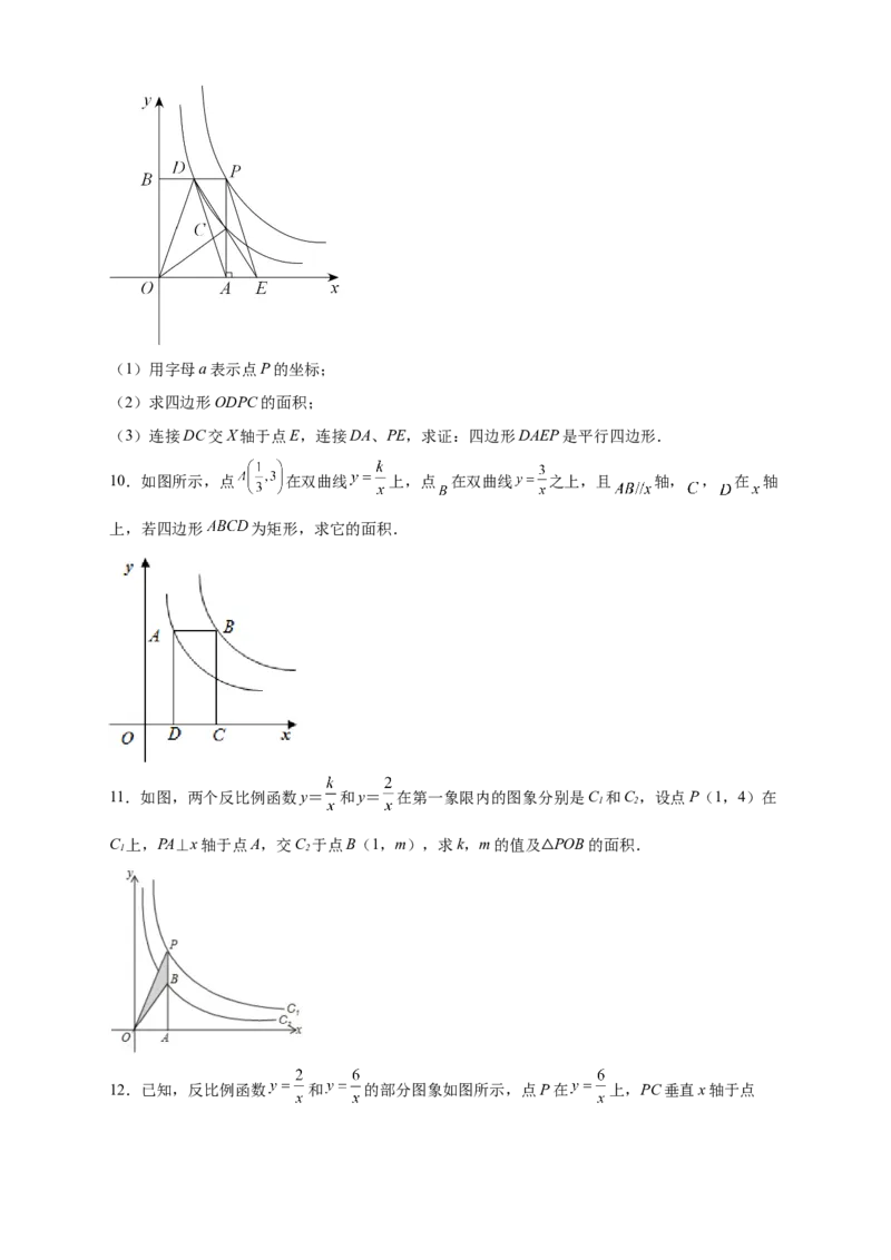 专题01已知k求面积（原卷版）_初中数学人教版_9下-初中数学人教版_07专项讲练_微专题2022-2023学年九年级数学下册常考点微专题提分精练（人教版）