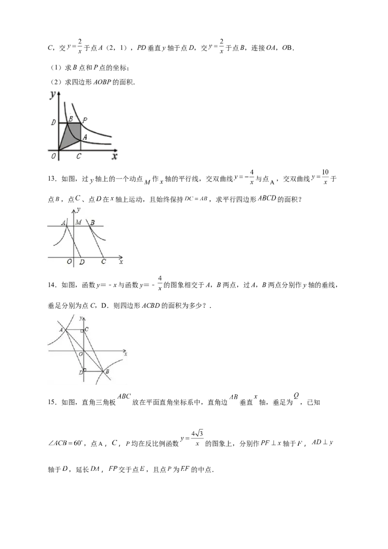 专题01已知k求面积（原卷版）_初中数学人教版_9下-初中数学人教版_07专项讲练_微专题2022-2023学年九年级数学下册常考点微专题提分精练（人教版）