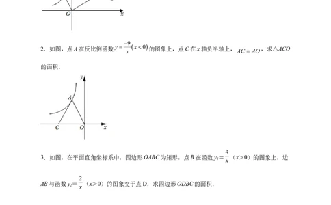 专题01已知k求面积（原卷版）_初中数学人教版_9下-初中数学人教版_07专项讲练_微专题2022-2023学年九年级数学下册常考点微专题提分精练（人教版）