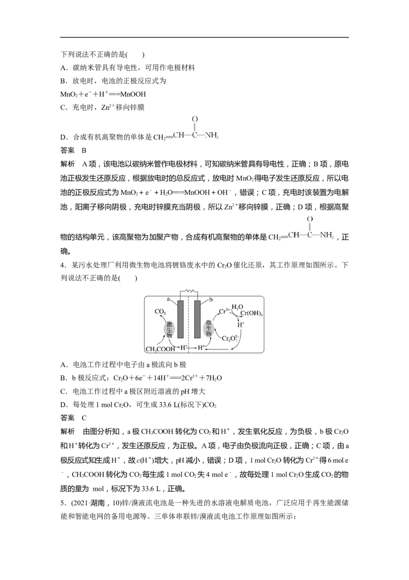 2023年高考化学一轮复习（全国版）第6章第33讲　新型化学电源_05高考化学_通用版（老高考）复习资料_2023年复习资料_一轮复习_2023年高考化学一轮复习讲义+课件（全国版）