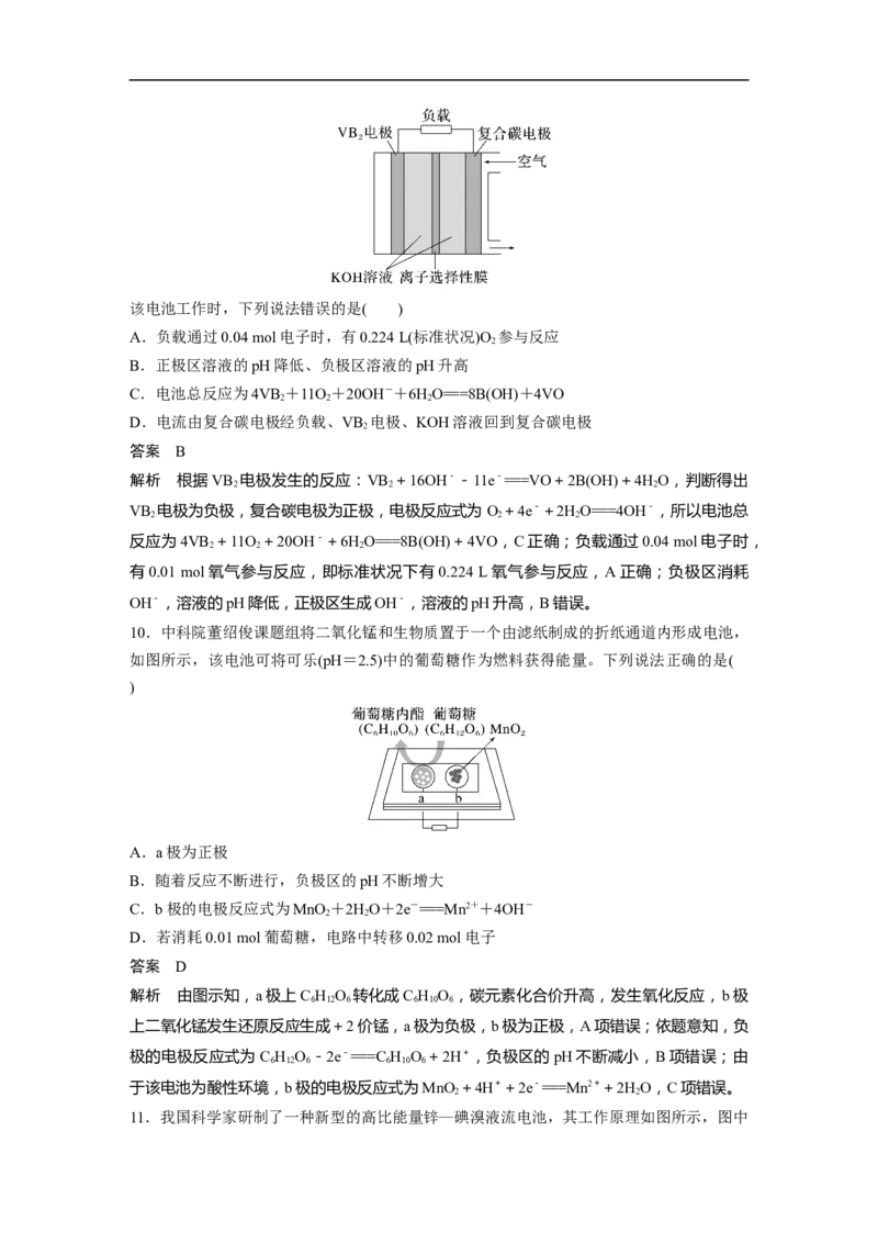 2023年高考化学一轮复习（全国版）第6章第33讲　新型化学电源_05高考化学_通用版（老高考）复习资料_2023年复习资料_一轮复习_2023年高考化学一轮复习讲义+课件（全国版）