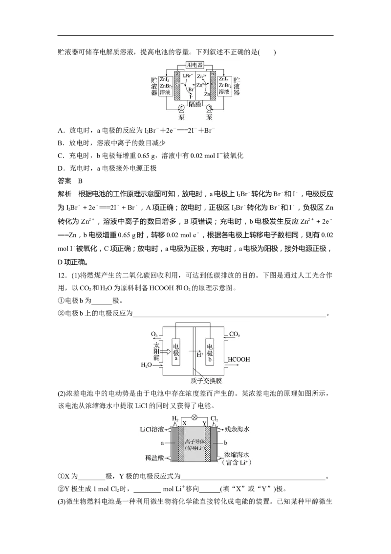2023年高考化学一轮复习（全国版）第6章第33讲　新型化学电源_05高考化学_通用版（老高考）复习资料_2023年复习资料_一轮复习_2023年高考化学一轮复习讲义+课件（全国版）