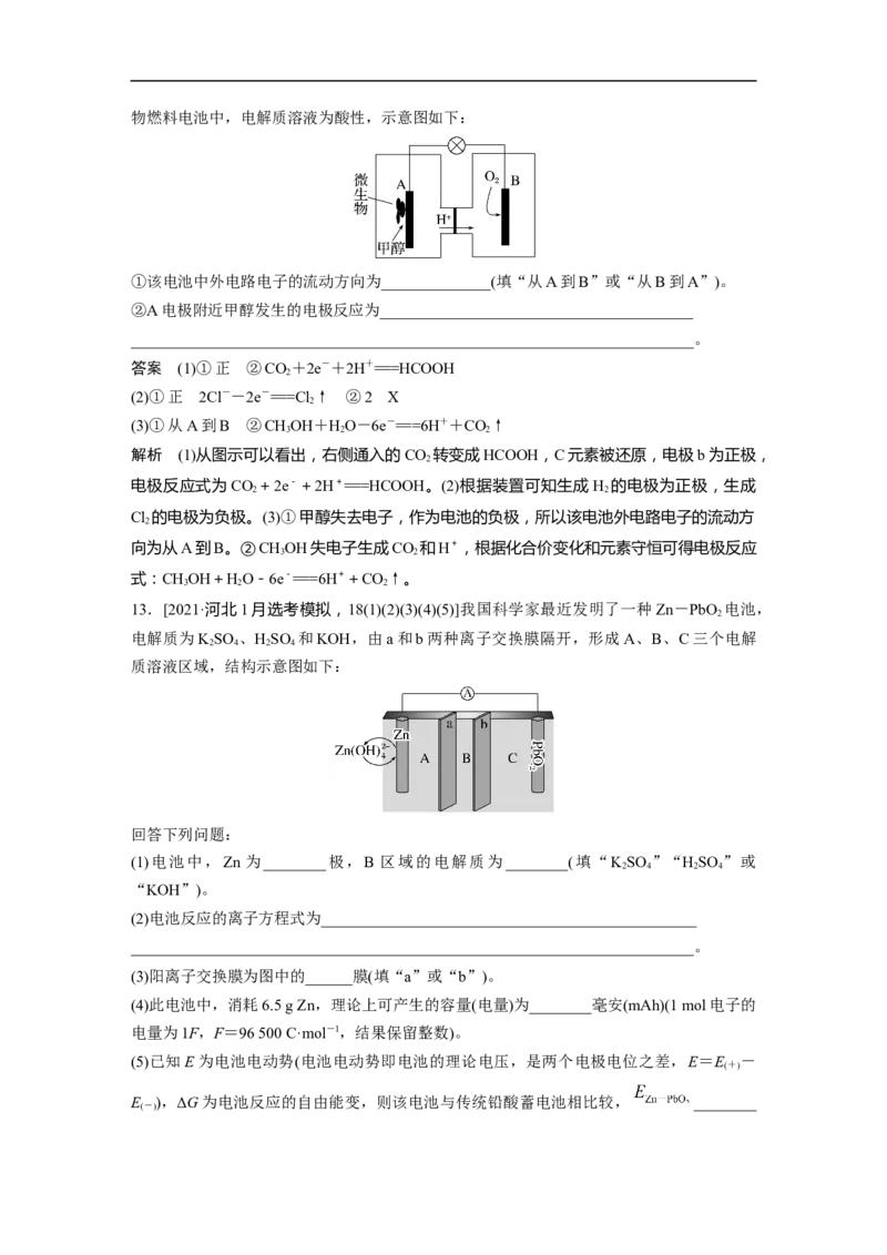 2023年高考化学一轮复习（全国版）第6章第33讲　新型化学电源_05高考化学_通用版（老高考）复习资料_2023年复习资料_一轮复习_2023年高考化学一轮复习讲义+课件（全国版）