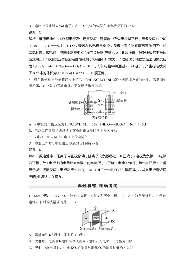 2023年高考化学一轮复习（全国版）第6章第33讲　新型化学电源_05高考化学_通用版（老高考）复习资料_2023年复习资料_一轮复习_2023年高考化学一轮复习讲义+课件（全国版）