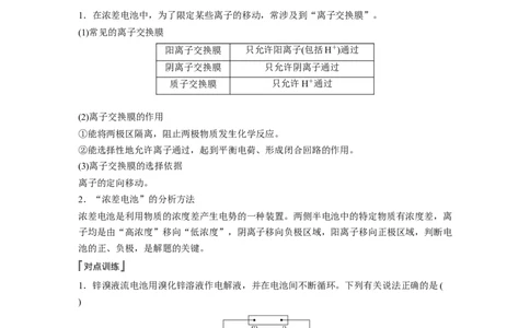 2023年高考化学一轮复习（全国版）第6章第33讲　新型化学电源_05高考化学_通用版（老高考）复习资料_2023年复习资料_一轮复习_2023年高考化学一轮复习讲义+课件（全国版）