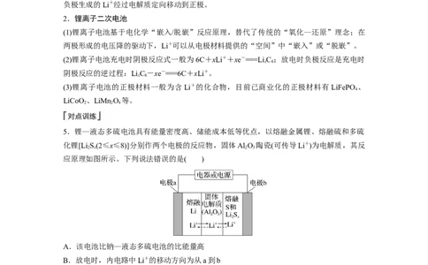 2023年高考化学一轮复习（全国版）第6章第33讲　新型化学电源_05高考化学_通用版（老高考）复习资料_2023年复习资料_一轮复习_2023年高考化学一轮复习讲义+课件（全国版）