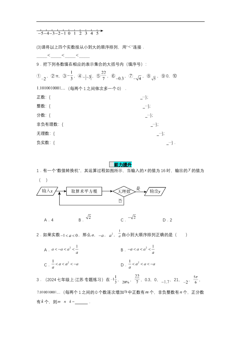 8.3实数及其简单运算（第1课时实数概念）（分层作业）（原卷板）_初中数学人教版_7下-初中数学人教版_7下-初中数学人教版（2025春季新版）持续更新_05习题试卷_分层作业（更新中）