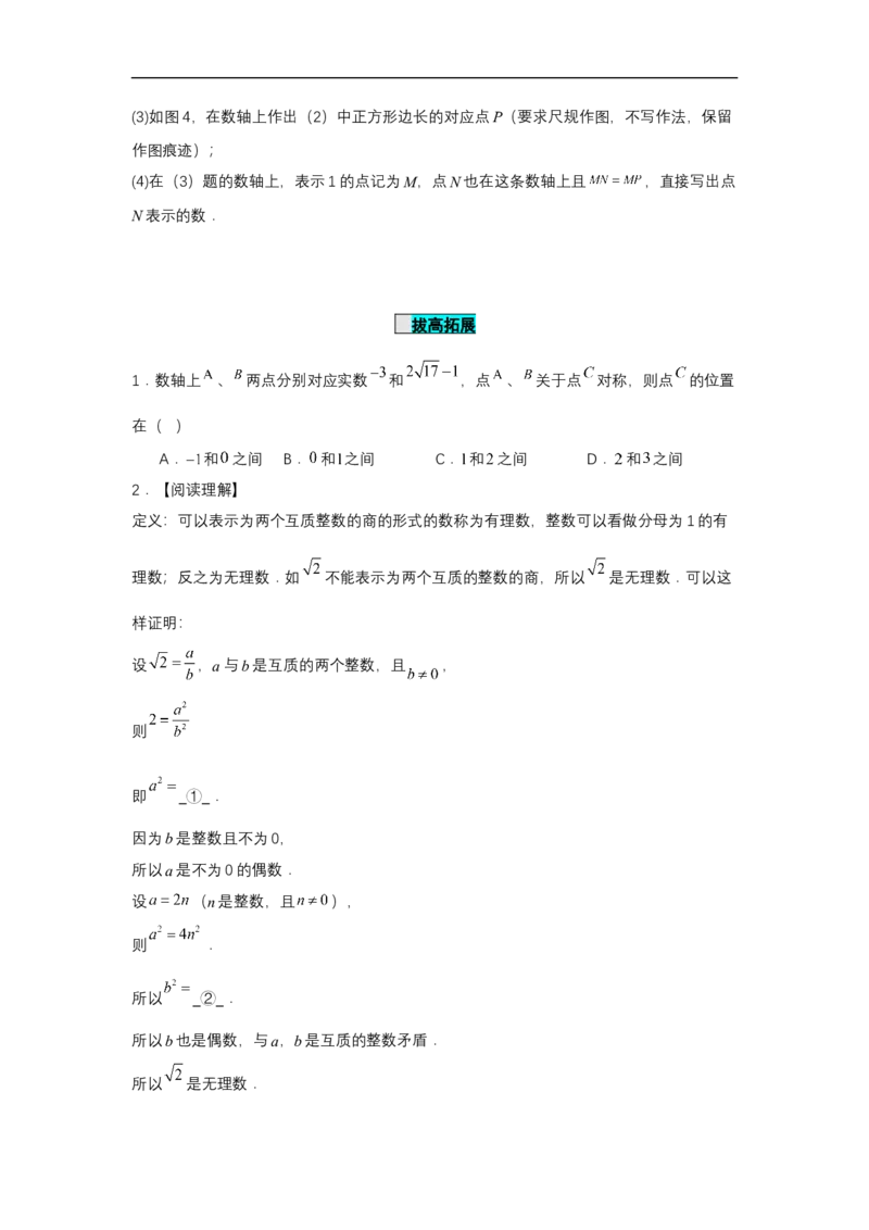 8.3实数及其简单运算（第1课时实数概念）（分层作业）（原卷板）_初中数学人教版_7下-初中数学人教版_7下-初中数学人教版（2025春季新版）持续更新_05习题试卷_分层作业（更新中）