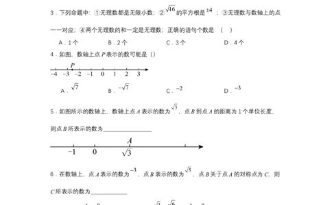 8.3实数及其简单运算（第1课时实数概念）（分层作业）（原卷板）_初中数学人教版_7下-初中数学人教版_7下-初中数学人教版（2025春季新版）持续更新_05习题试卷_分层作业（更新中）