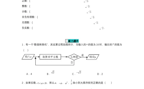 8.3实数及其简单运算（第1课时实数概念）（分层作业）（原卷板）_初中数学人教版_7下-初中数学人教版_7下-初中数学人教版（2025春季新版）持续更新_05习题试卷_分层作业（更新中）