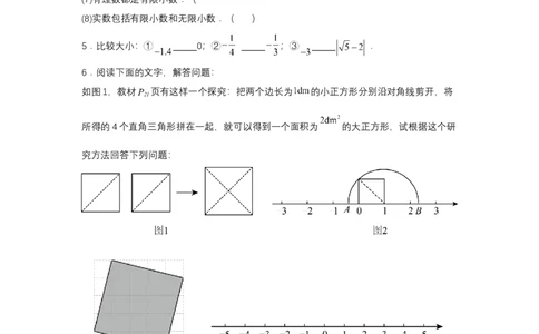 8.3实数及其简单运算（第1课时实数概念）（分层作业）（原卷板）_初中数学人教版_7下-初中数学人教版_7下-初中数学人教版（2025春季新版）持续更新_05习题试卷_分层作业（更新中）