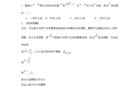 8.3实数及其简单运算（第1课时实数概念）（分层作业）（原卷板）_初中数学人教版_7下-初中数学人教版_7下-初中数学人教版（2025春季新版）持续更新_05习题试卷_分层作业（更新中）