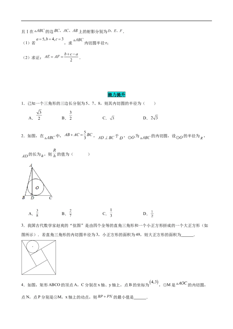 24.2.2直线和圆的位置关系（第三课时）（分层作业）原卷版_初中数学人教版_9上-初中数学人教版_06习题试卷_1同步练习_同步练习（第3套）