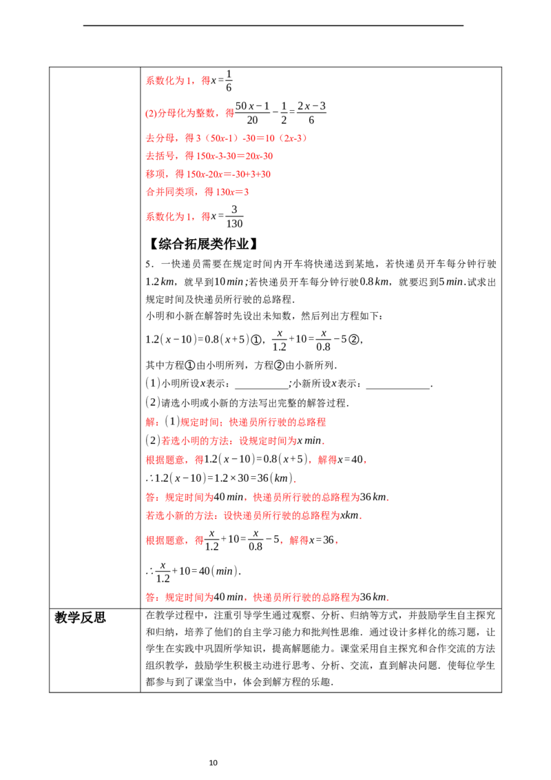 5.2.4解一元一次方程&mdash;&mdash;去分母-教案_初中数学人教版_7上-初中数学人教版_7上-初中数学人教版（新版）_01课件+教案+练习（大单元设计）_教案