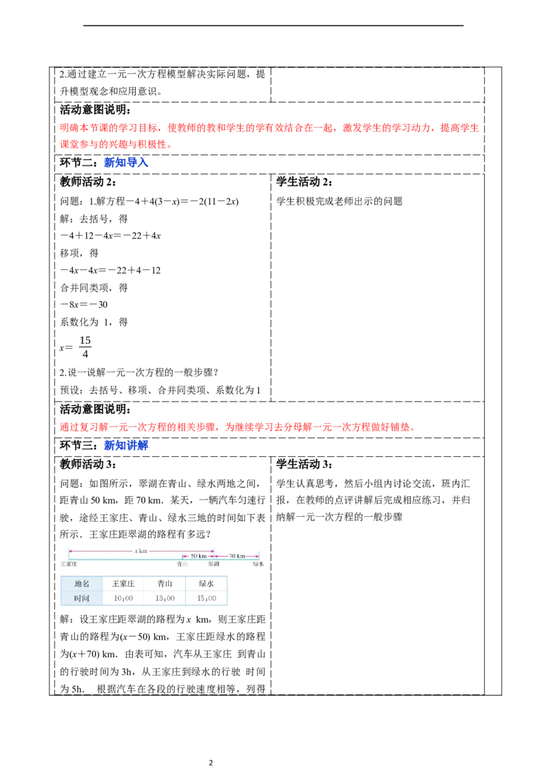 5.2.4解一元一次方程&mdash;&mdash;去分母-教案_初中数学人教版_7上-初中数学人教版_7上-初中数学人教版（新版）_01课件+教案+练习（大单元设计）_教案