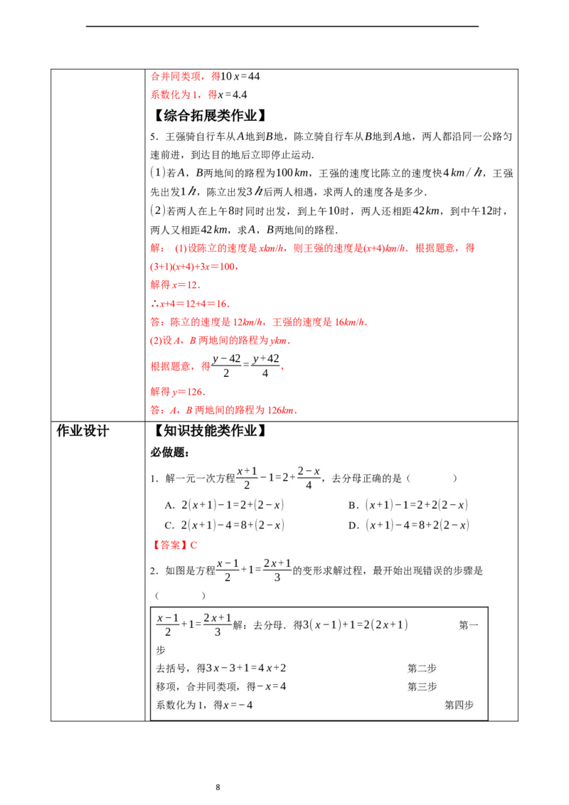 5.2.4解一元一次方程&mdash;&mdash;去分母-教案_初中数学人教版_7上-初中数学人教版_7上-初中数学人教版（新版）_01课件+教案+练习（大单元设计）_教案