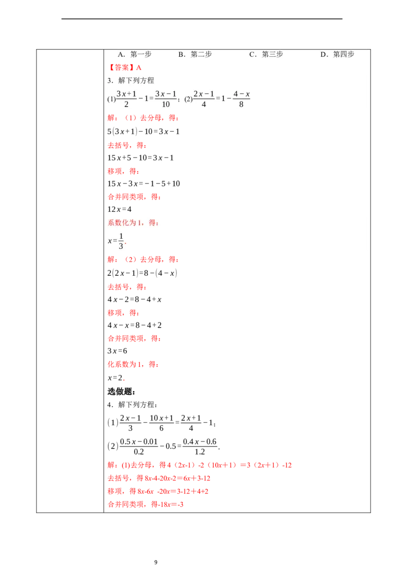 5.2.4解一元一次方程&mdash;&mdash;去分母-教案_初中数学人教版_7上-初中数学人教版_7上-初中数学人教版（新版）_01课件+教案+练习（大单元设计）_教案