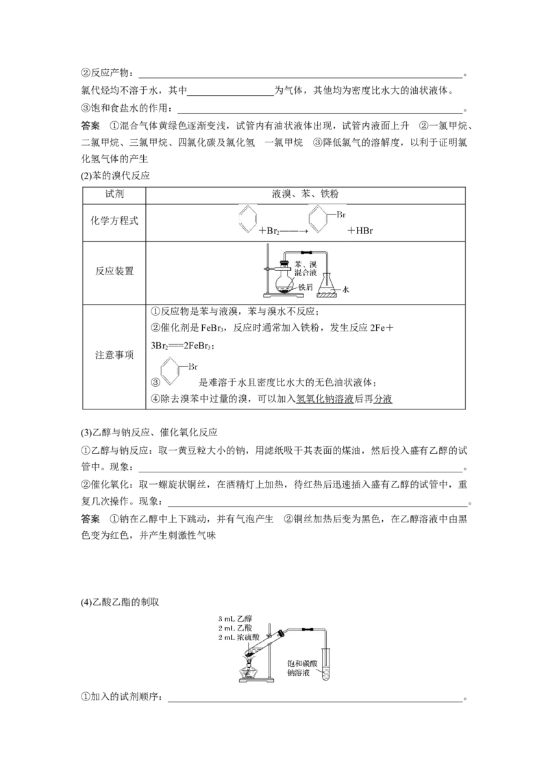 2022年高考化学一轮复习第9章第45讲微专题26　重要有机实验再落实_05高考化学_新高考复习资料_2022年新高考资料_2022年一轮复习各版本_1.高考化学2022年一轮复习通用版