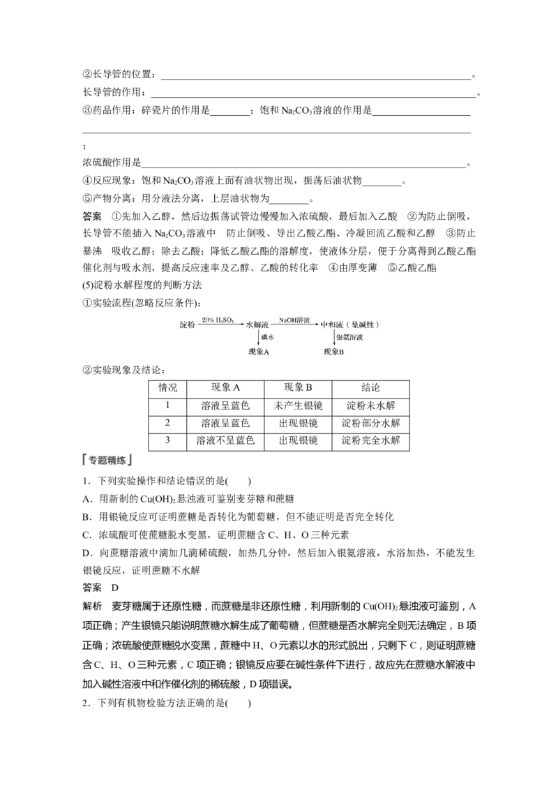 2022年高考化学一轮复习第9章第45讲微专题26　重要有机实验再落实_05高考化学_新高考复习资料_2022年新高考资料_2022年一轮复习各版本_1.高考化学2022年一轮复习通用版