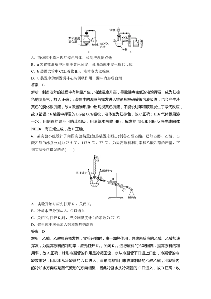 2022年高考化学一轮复习第9章第45讲微专题26　重要有机实验再落实_05高考化学_新高考复习资料_2022年新高考资料_2022年一轮复习各版本_1.高考化学2022年一轮复习通用版