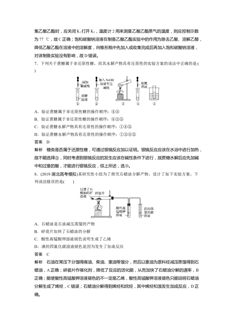 2022年高考化学一轮复习第9章第45讲微专题26　重要有机实验再落实_05高考化学_新高考复习资料_2022年新高考资料_2022年一轮复习各版本_1.高考化学2022年一轮复习通用版