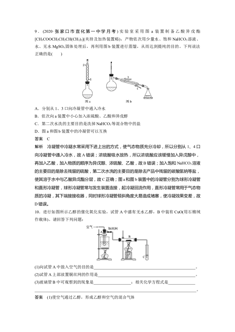 2022年高考化学一轮复习第9章第45讲微专题26　重要有机实验再落实_05高考化学_新高考复习资料_2022年新高考资料_2022年一轮复习各版本_1.高考化学2022年一轮复习通用版