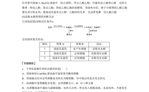 2022年高考化学一轮复习第9章第45讲微专题26　重要有机实验再落实_05高考化学_新高考复习资料_2022年新高考资料_2022年一轮复习各版本_1.高考化学2022年一轮复习通用版
