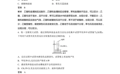 2022年高考化学一轮复习第9章第45讲微专题26　重要有机实验再落实_05高考化学_新高考复习资料_2022年新高考资料_2022年一轮复习各版本_1.高考化学2022年一轮复习通用版