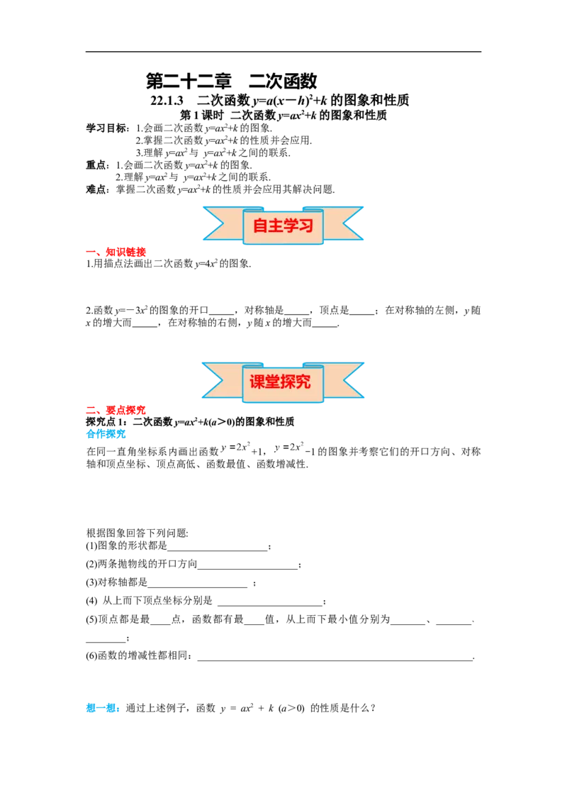 22.1.3第1课时二次函数y=ax&sup2;+k的图象和性质_初中数学人教版_9上-初中数学人教版_02课件+导学案（配套）_RJ九上第22章二次函数_22.1.3第1课时二次函数y=ax&sup2;+k的图象和性质