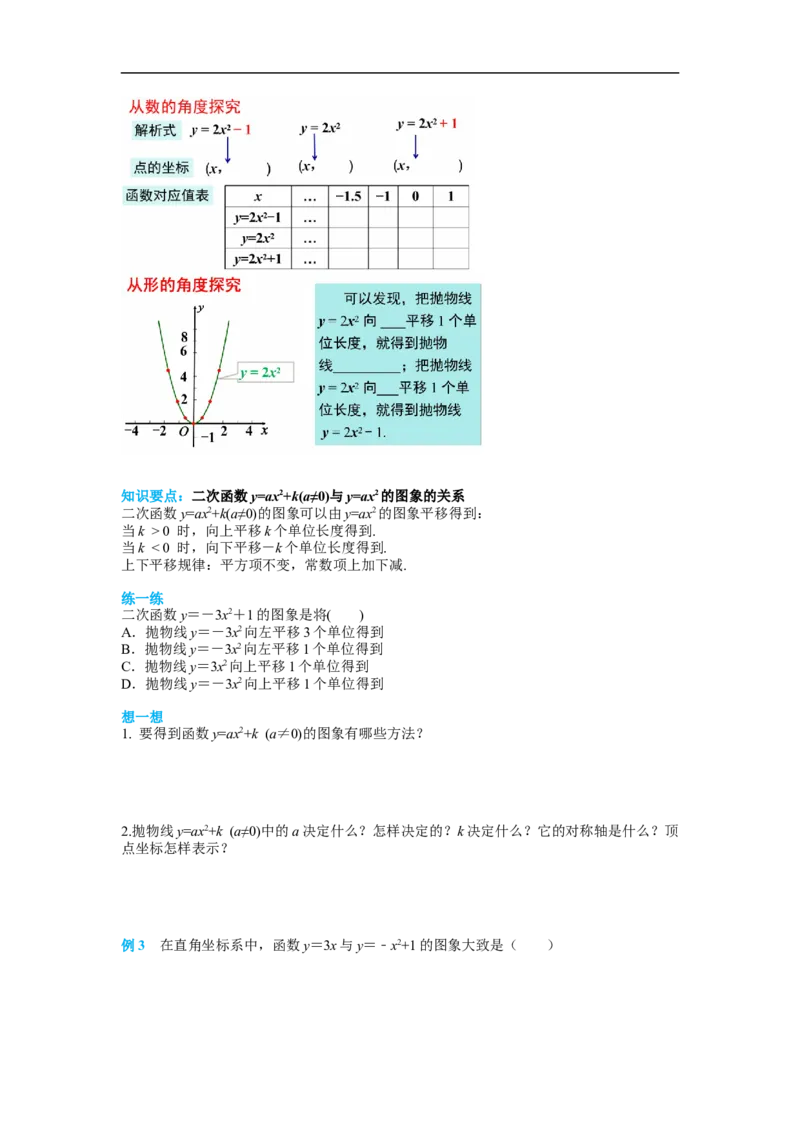 22.1.3第1课时二次函数y=ax&sup2;+k的图象和性质_初中数学人教版_9上-初中数学人教版_02课件+导学案（配套）_RJ九上第22章二次函数_22.1.3第1课时二次函数y=ax&sup2;+k的图象和性质