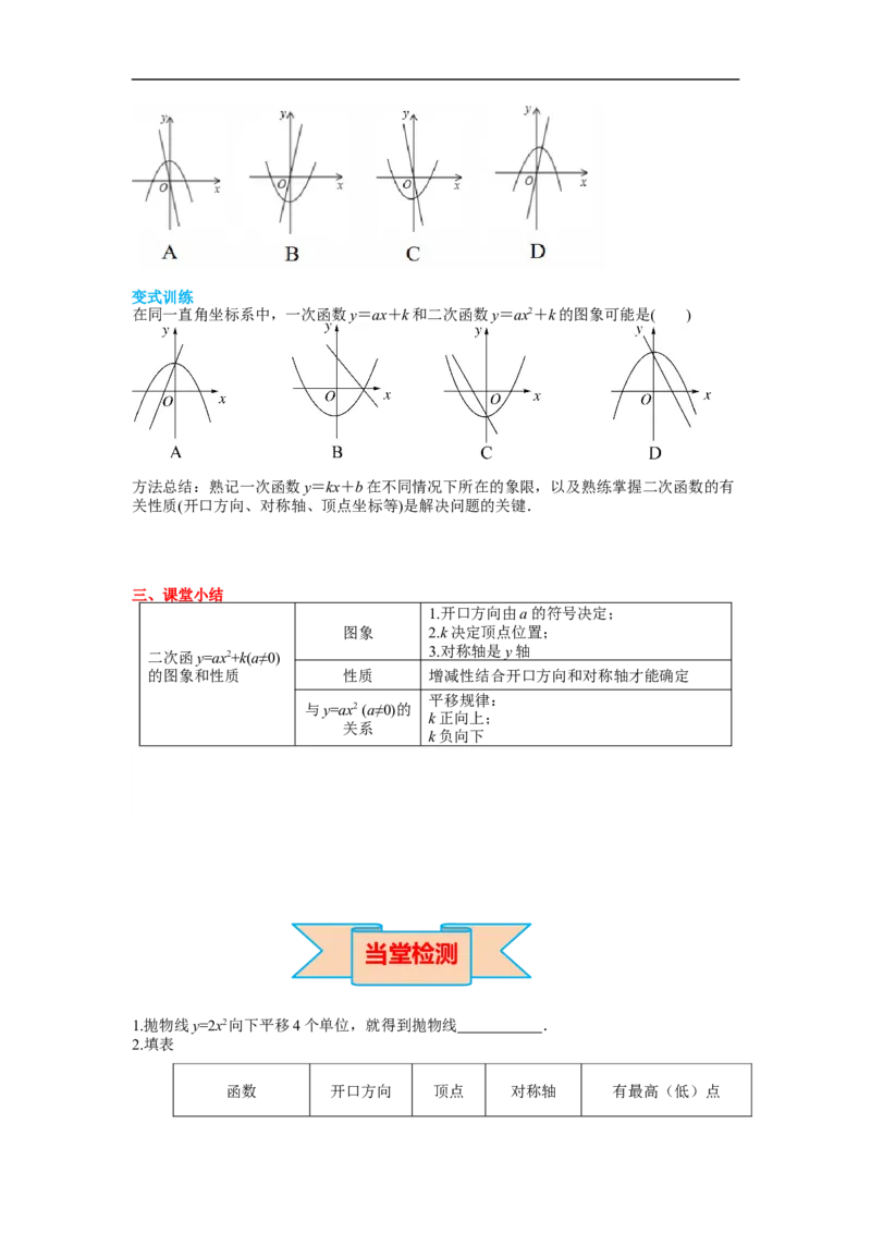 22.1.3第1课时二次函数y=ax&sup2;+k的图象和性质_初中数学人教版_9上-初中数学人教版_02课件+导学案（配套）_RJ九上第22章二次函数_22.1.3第1课时二次函数y=ax&sup2;+k的图象和性质
