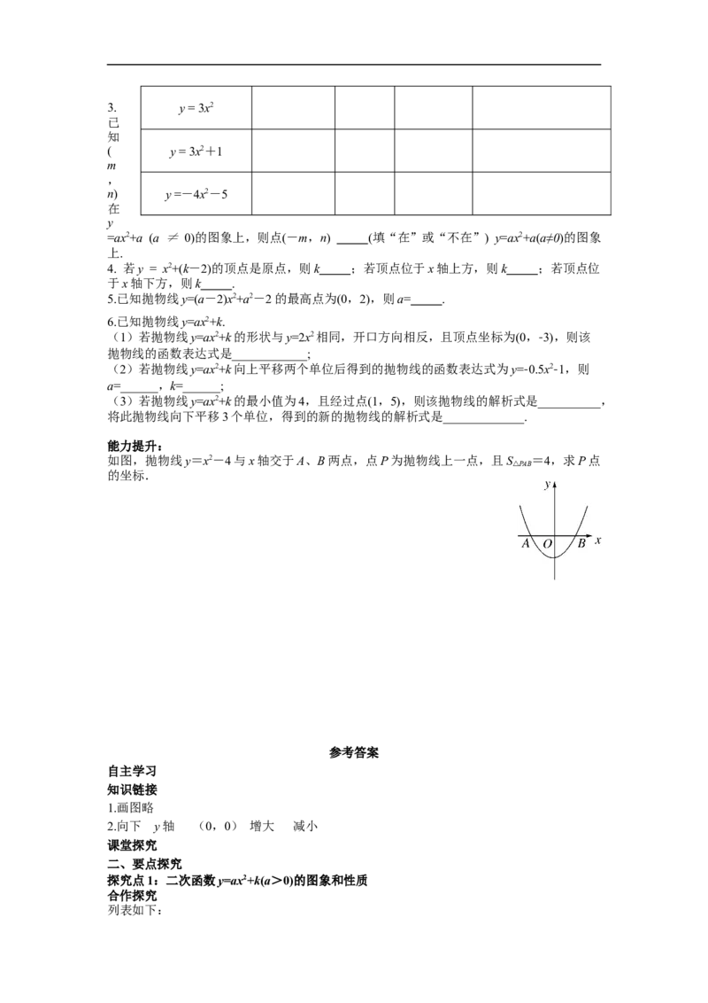 22.1.3第1课时二次函数y=ax&sup2;+k的图象和性质_初中数学人教版_9上-初中数学人教版_02课件+导学案（配套）_RJ九上第22章二次函数_22.1.3第1课时二次函数y=ax&sup2;+k的图象和性质