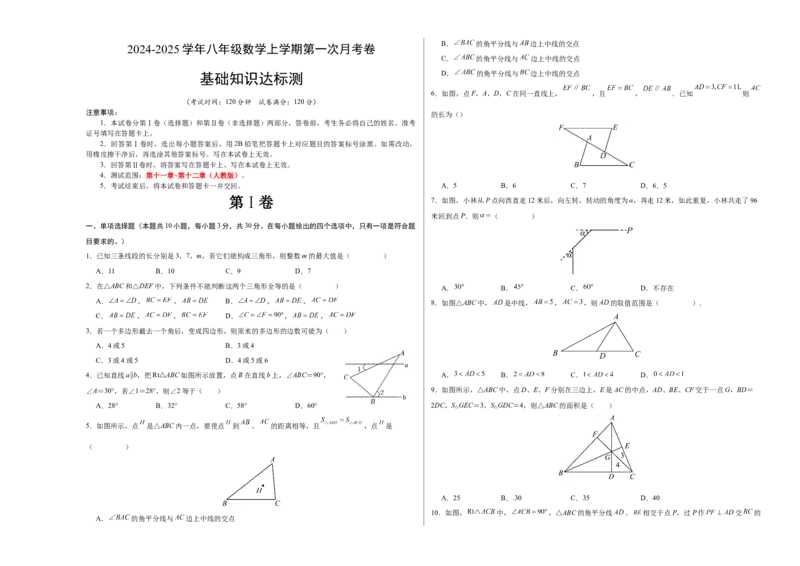 八年级数学第一次月考卷（人教版）（考试版）测试范围：第十一章~第十二章A3版_初中数学_八年级数学上册（人教版）_考点分类必刷题-U181