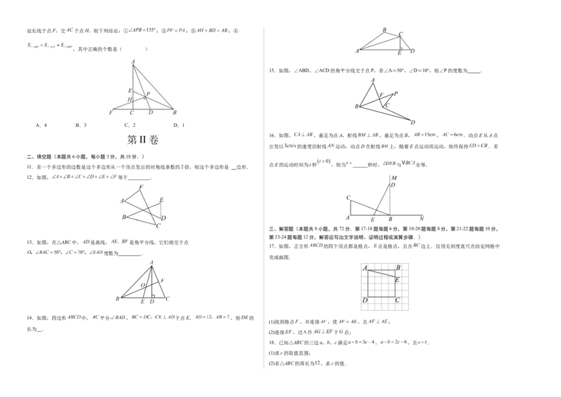 八年级数学第一次月考卷（人教版）（考试版）测试范围：第十一章~第十二章A3版_初中数学_八年级数学上册（人教版）_考点分类必刷题-U181