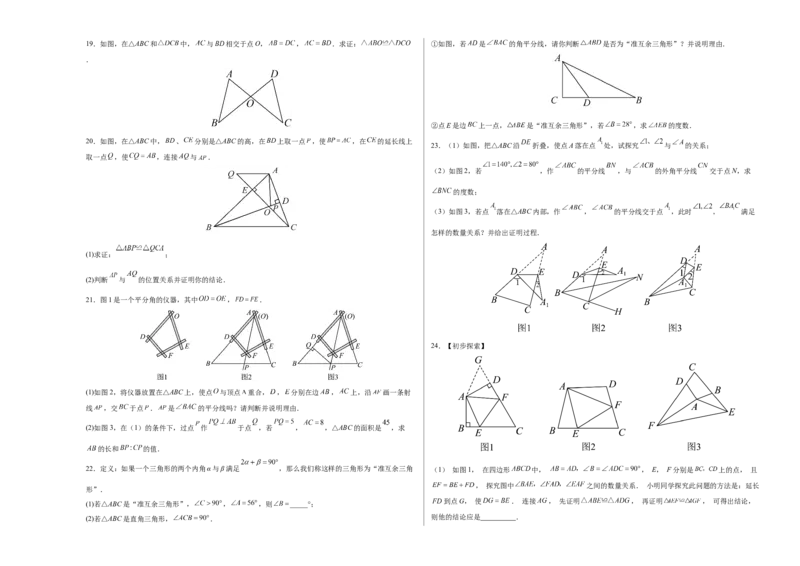 八年级数学第一次月考卷（人教版）（考试版）测试范围：第十一章~第十二章A3版_初中数学_八年级数学上册（人教版）_考点分类必刷题-U181