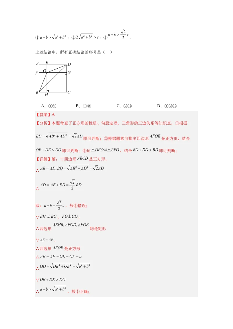 数学（解析版）_初中数学_九年级数学上册（人教版）_秋季开学摸底考_九年级数学秋季开学摸底考（北京专用）