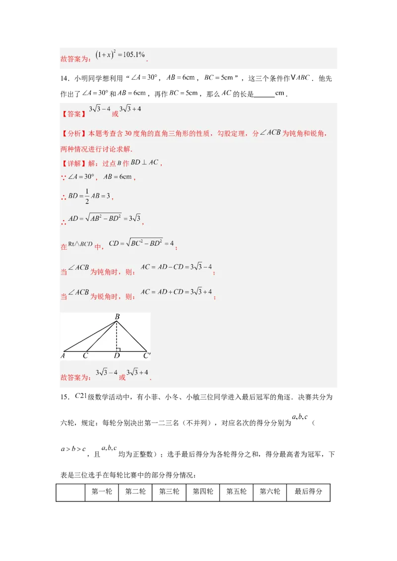 数学（解析版）_初中数学_九年级数学上册（人教版）_秋季开学摸底考_九年级数学秋季开学摸底考（北京专用）