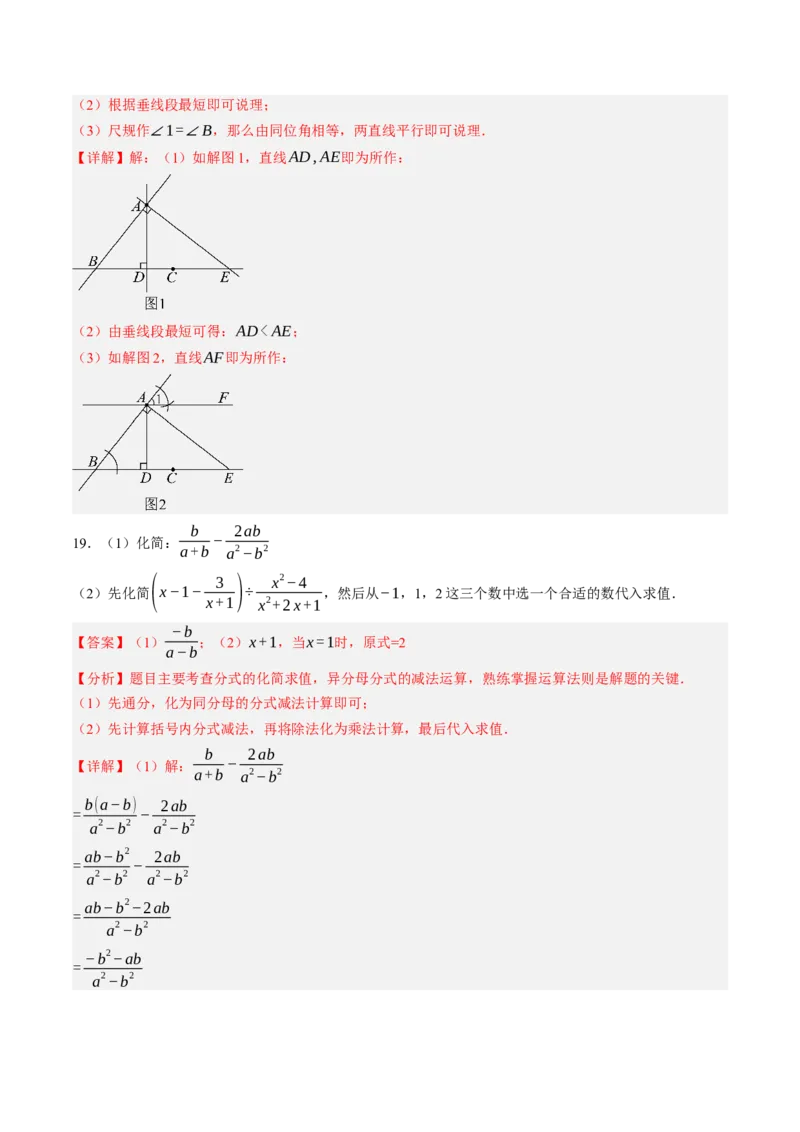 数学（解析版）_初中数学_八年级数学上册（人教版）_秋季开学摸底考_八年级数学秋季开学摸底考(浙江专用)