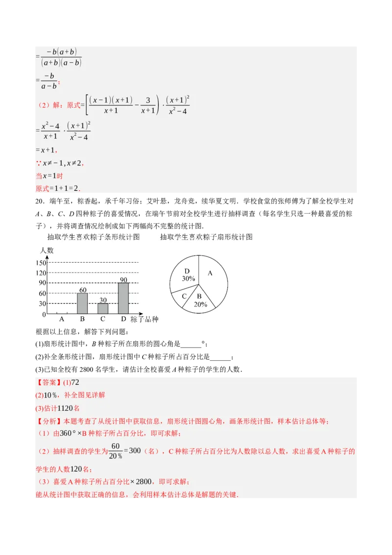 数学（解析版）_初中数学_八年级数学上册（人教版）_秋季开学摸底考_八年级数学秋季开学摸底考(浙江专用)