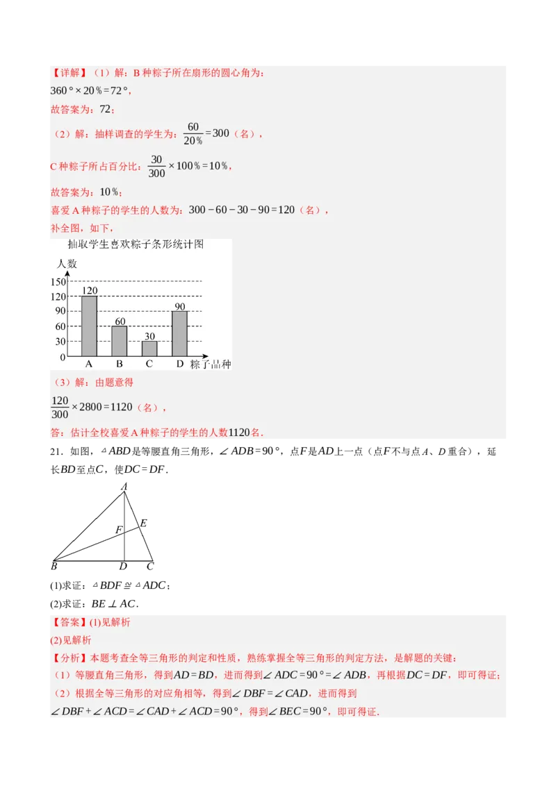 数学（解析版）_初中数学_八年级数学上册（人教版）_秋季开学摸底考_八年级数学秋季开学摸底考(浙江专用)