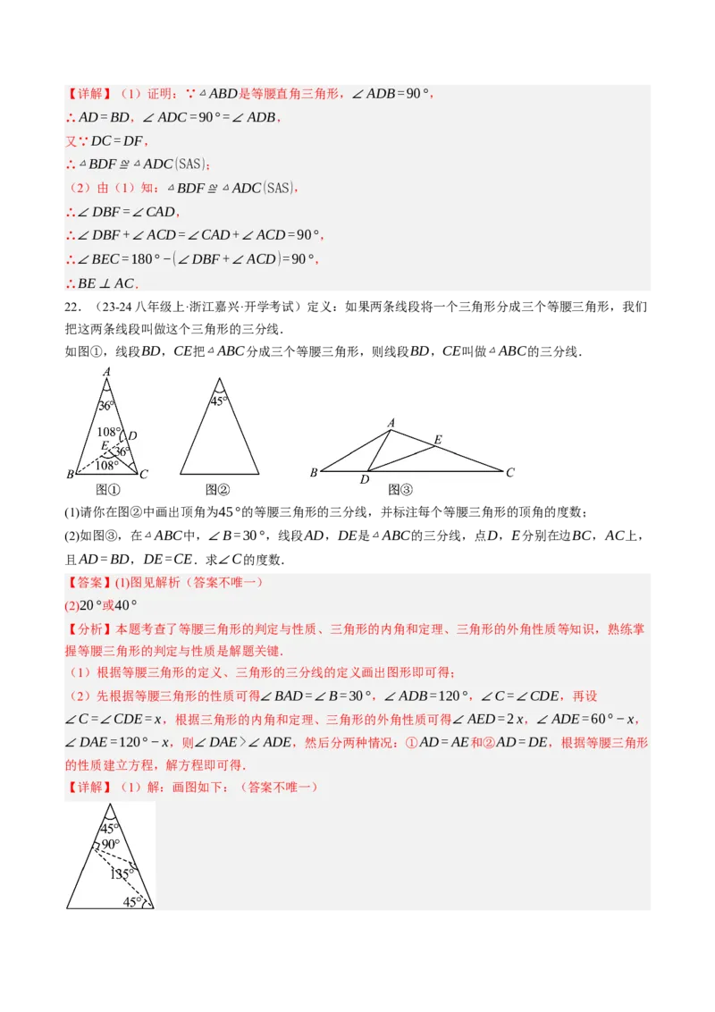 数学（解析版）_初中数学_八年级数学上册（人教版）_秋季开学摸底考_八年级数学秋季开学摸底考(浙江专用)