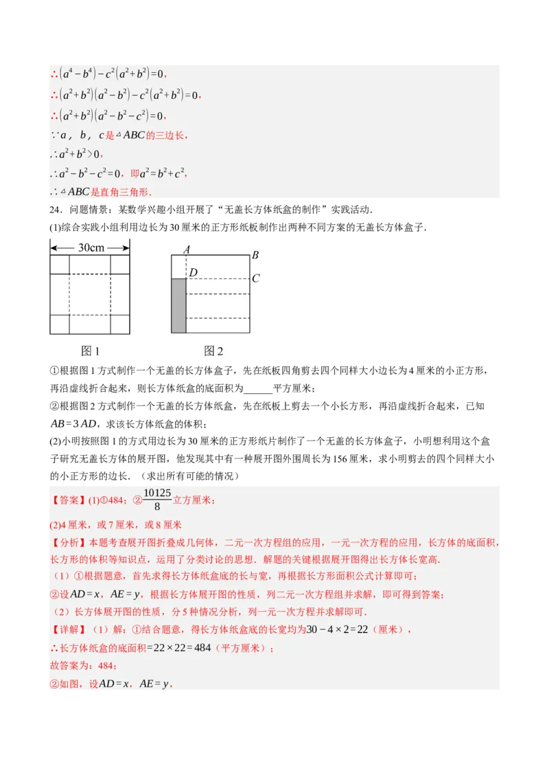 数学（解析版）_初中数学_八年级数学上册（人教版）_秋季开学摸底考_八年级数学秋季开学摸底考(浙江专用)