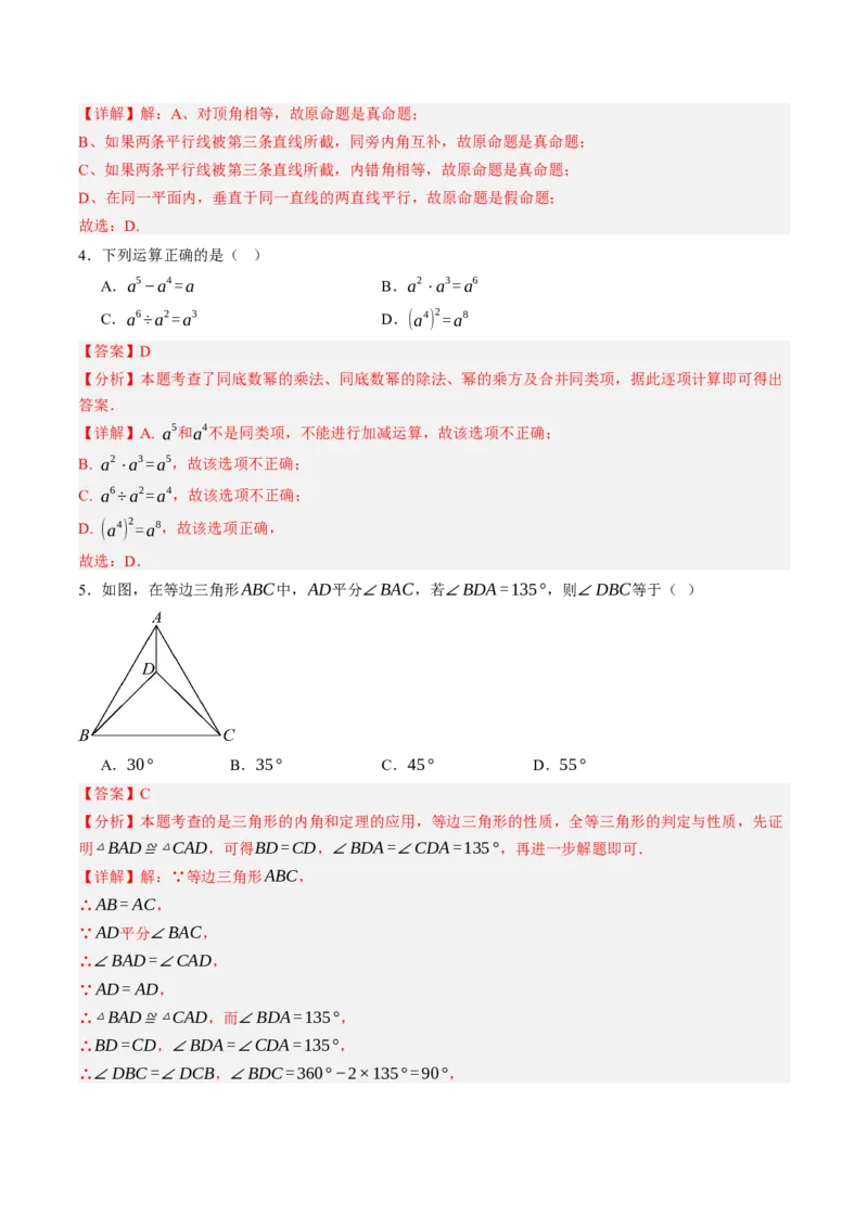数学（解析版）_初中数学_八年级数学上册（人教版）_秋季开学摸底考_八年级数学秋季开学摸底考(浙江专用)